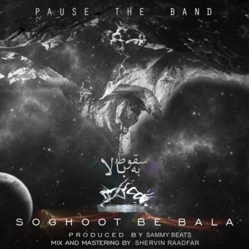 دانلود آهنگ سقوط به بالا دانلود آهنگ سقوط به بالا